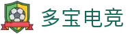 多宝电竞(集团)官网